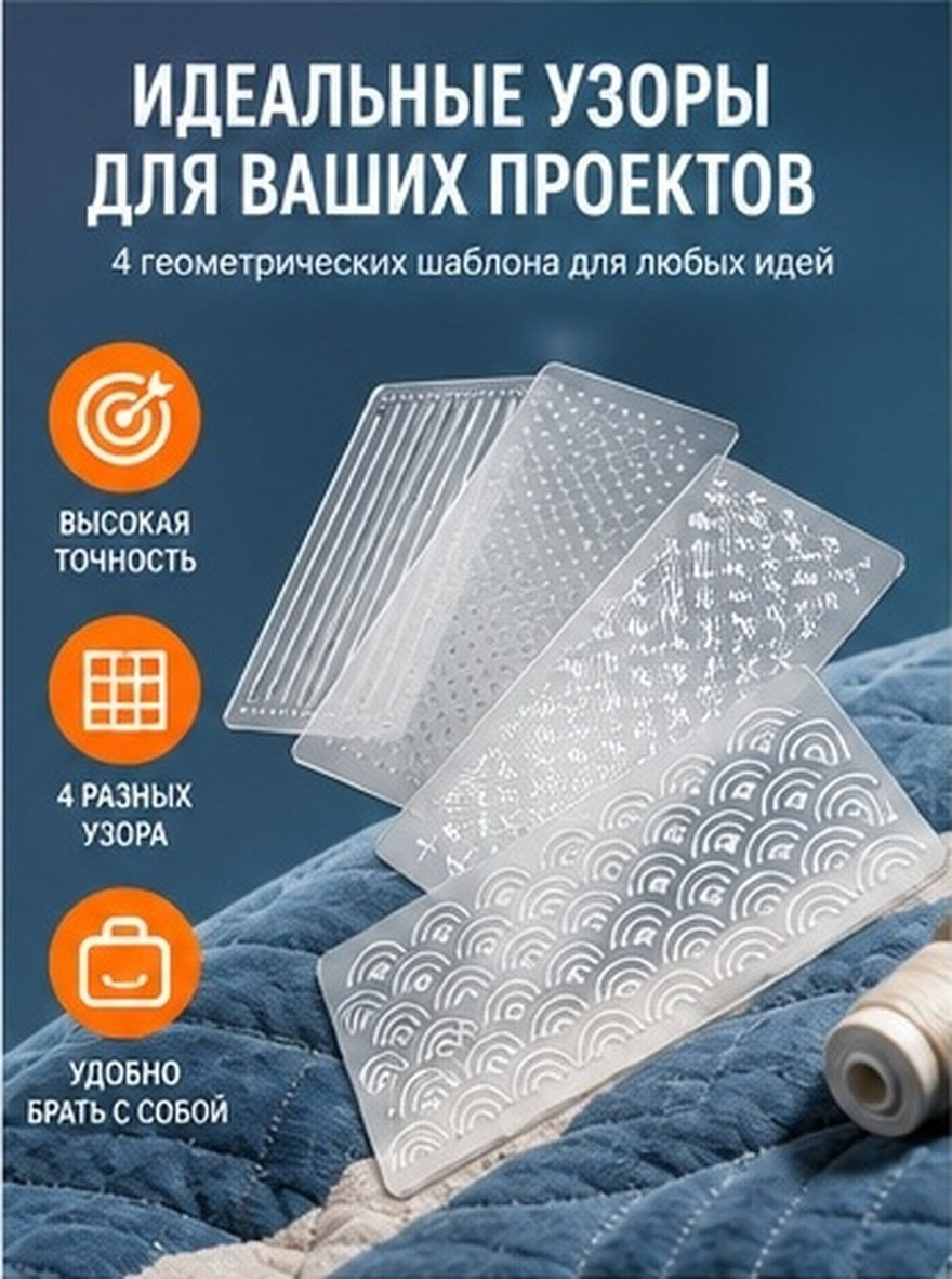 4Pcs Acrylic Quilting Template - огляд і ціна Embroidery Pattern